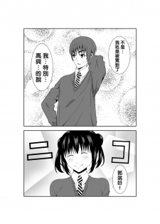 [Isamura] Adachi Senpai wa Maso de Aru [Chinese] [沒有漢化] - page 9