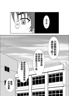 [Isamura] Adachi Senpai wa Maso de Aru [Chinese] [沒有漢化] - page 25