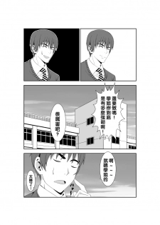 [Isamura] Adachi Senpai wa Maso de Aru [Chinese] [沒有漢化] - page 30