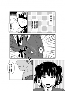 [Isamura] Adachi Senpai wa Maso de Aru [Chinese] [沒有漢化] - page 14