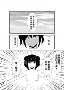 [Isamura] Adachi Senpai wa Maso de Aru [Chinese] [沒有漢化] - page 29