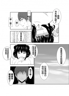 [Isamura] Adachi Senpai wa Maso de Aru [Chinese] [沒有漢化] - page 26