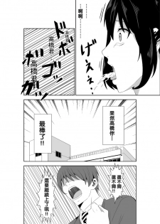 [Isamura] Adachi Senpai wa Maso de Aru [Chinese] [沒有漢化] - page 18