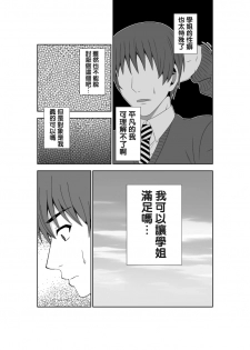 [Isamura] Adachi Senpai wa Maso de Aru [Chinese] [沒有漢化] - page 4