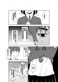 [Isamura] Adachi Senpai wa Maso de Aru [Chinese] [沒有漢化] - page 15