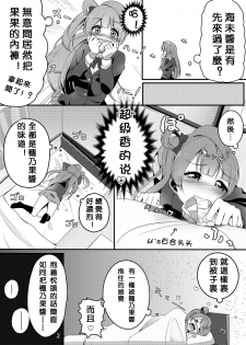 [Muboubi-kei Touhatsu Kyonyuu Bishoujo (Miton)] SUNNY DAY PANTS! (Love Live!) [Chinese] [沒有漢化] [Digital] - page 4