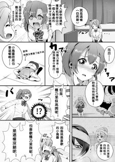 [Muboubi-kei Touhatsu Kyonyuu Bishoujo (Miton)] SUNNY DAY PANTS! (Love Live!) [Chinese] [沒有漢化] [Digital] - page 6