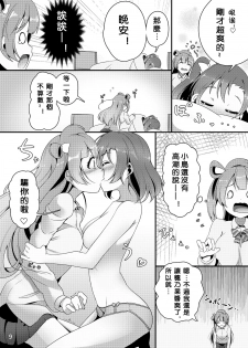 [Muboubi-kei Touhatsu Kyonyuu Bishoujo (Miton)] SUNNY DAY PANTS! (Love Live!) [Chinese] [沒有漢化] [Digital] - page 11