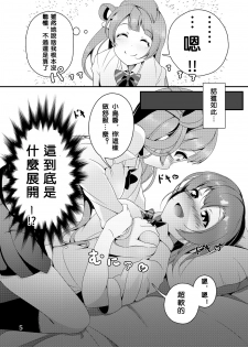 [Muboubi-kei Touhatsu Kyonyuu Bishoujo (Miton)] SUNNY DAY PANTS! (Love Live!) [Chinese] [沒有漢化] [Digital] - page 7