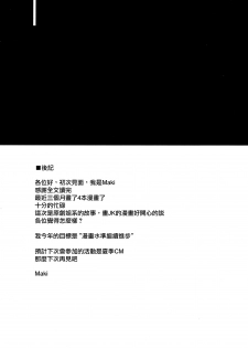 (COMITIA115) [TwinBox (Maki, Tama)] Tonari no Aoi Nee-chan [Chinese] [无毒汉化组] - page 20