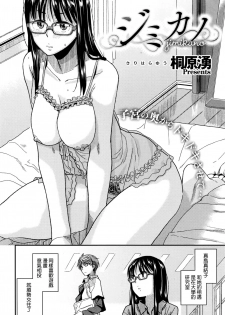 [Kirihara You] Jimikano (COMIC Kairakuten XTC Vol. 6) [Chinese] - page 2