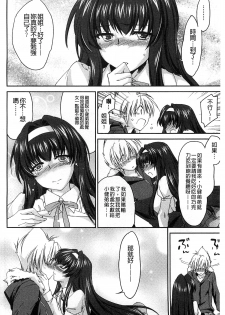 [Yuuki Homura] Ane Zukushi [Chinese] - page 26