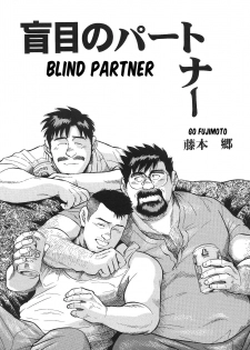 [Go Fujimoto] Blind Partner [Eng] - page 43