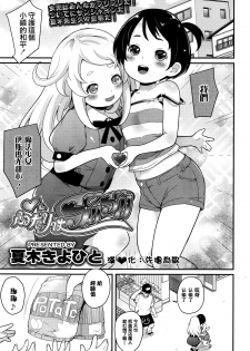 [Natsuki Kiyohito] Futari wa Puripuri (COMIC LO 2016-02) [Chinese] [先撸為敬個人漢化] - page 1
