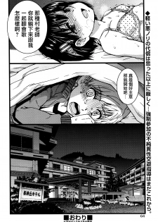 [Shiwasu no Okina] Dare mo Okite wa Naranu Kouhen (COMIC Aun 2016-01) [Chinese] [想抱雷妈汉化组] - page 23