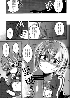 (C88) [Haisui no Jin (Naruko)] Shiranui ga Shitai wake dewa Arimasen ga. (Kantai Collection -KanColle-) [Chinese] [想抱雷妈汉化组] - page 9