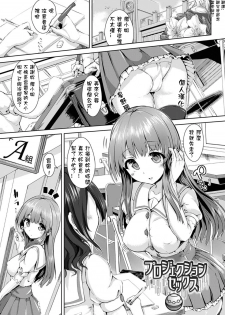 [Mokufuu] Projection Sex (Ecstasy Holic) [Chinese] [星野願個人漢化] [Digital] - page 1