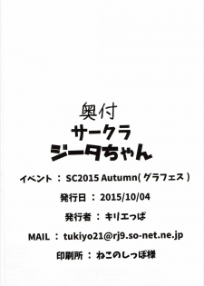(SC2015 Autumn) [Depression (Kirieppa)] Saakura Jita-chan (Granblue Fantasy) - page 21