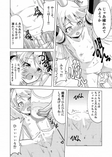 (Graket 2) [Yaneura TV (Matsubayashi Satoru)] Charlotte-chan ni 3 totsu!! (Granblue Fantasy) - page 7