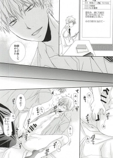 (SPARK10) [Gakuen Tengoku (Himi Kazusa)] Konna Hazu ja Nakatta no ni R (Kuroko no Basuke) - page 11