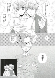 (SPARK10) [Gakuen Tengoku (Himi Kazusa)] Konna Hazu ja Nakatta no ni R (Kuroko no Basuke) - page 23