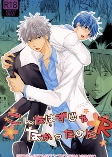 (SPARK10) [Gakuen Tengoku (Himi Kazusa)] Konna Hazu ja Nakatta no ni R (Kuroko no Basuke) - page 1