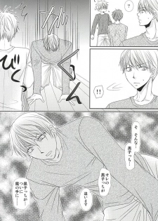 (SPARK10) [Gakuen Tengoku (Himi Kazusa)] Konna Hazu ja Nakatta no ni R (Kuroko no Basuke) - page 21