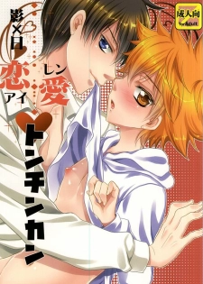 (C87) [Lovesugi (Fukai Maro)] Renai Tonchinkan (Haikyuu!!) - page 1