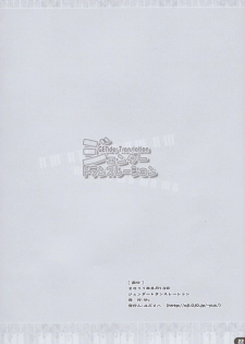 (C80) [Yu. (Ato,puipui,Yuzuriha)] Gender Translation (VOCALOID) - page 21
