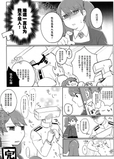 [Area7 (Kinata)] Umikaze, Ganbarimasu! (Kantai Collection -KanColle-) [Chinese] [脸肿汉化组] [Digital] - page 32