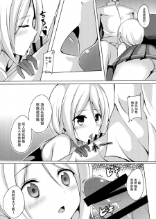 [Area7 (Kinata)] Umikaze, Ganbarimasu! (Kantai Collection -KanColle-) [Chinese] [脸肿汉化组] [Digital] - page 7