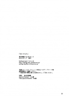 (CCFukuoka39) [farthest land (Moninna)] Shiroi Kemono (Tokyo Ghoul) [English] [biribiri] - page 23