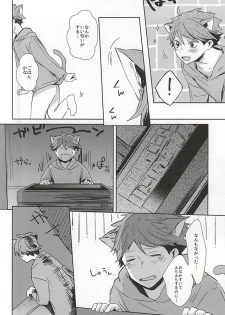 (RTS!!5) [Shounen-H (Yuuki)] Neko ni Natta Oikawa-san (Haikyuu!!) - page 7