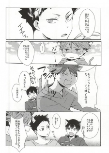 (RTS!!5) [Shounen-H (Yuuki)] Neko ni Natta Oikawa-san (Haikyuu!!) - page 5