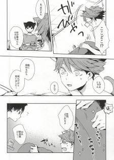 (RTS!!5) [Shounen-H (Yuuki)] Neko ni Natta Oikawa-san (Haikyuu!!) - page 15