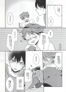 (RTS!!5) [Shounen-H (Yuuki)] Neko ni Natta Oikawa-san (Haikyuu!!) - page 20