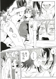 (C88) [Hellenism (Y)] Dainarishounari 2 (Yowamushi Pedal) - page 15