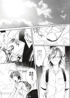 (C88) [Hellenism (Y)] Dainarishounari 2 (Yowamushi Pedal) - page 2