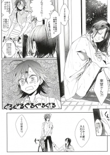 (C88) [Hellenism (Y)] Dainarishounari 2 (Yowamushi Pedal) - page 3