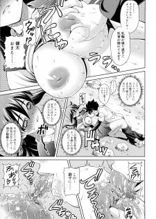 [Gattsun] Zettyo Full Throttle! - page 19