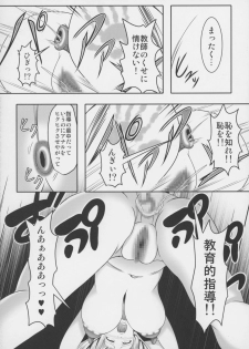 (C89) [Bitch Bokujou (Sandaime Bokujou Nushi Kiryuu Kazumasa)] Tearju Sensei de Asobou! (To LOVE-Ru) - page 26
