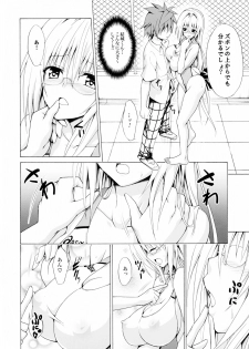 (C89) [TORA MACHINE (Kasukabe Taro)] Trouble ★ Teachers vol.3 (To LOVE-Ru) - page 6