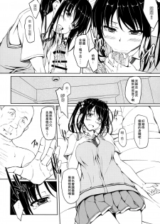 (SC2016 Winter) [shakestyle (ShAKe)] Tachibana Yukina Enkou Nisshi 1 Watashi... Nani Yatterun Darou... [Chinese] [surely個人漢化] - page 10