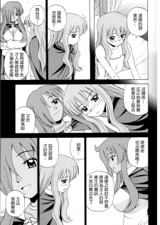 (C71) [G-SCAN CORP (Satou Chagashi)] Le beau maitre (Zero no Tsukaima) [Chinese] [最愛路易絲澪漢化組] - page 9