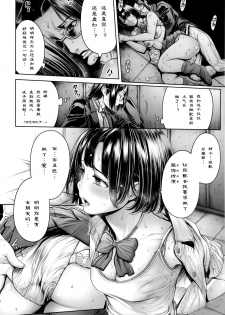 [Okayusan] School Caste Ch. 7 | 学校种姓 章七・终 (COMIC Anthurium 035 2016-03) [Chinese] [st.] - page 10