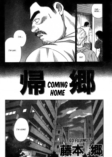 [Go Fujimoto] Coming Home [Eng] - page 2