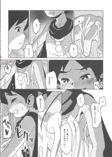 (Shota Scratch SP3) [TOEY (Besuyama)] Hikagakuteki - Unscientific (Youkai Watch) - page 11