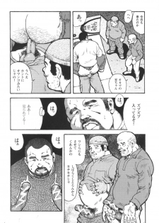 [Seizou Ebisubashi] Gekkagoku-kyou - page 8