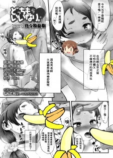 [Sasahara Yuuki] Docchi mo Iinari. (COMIC LO 2016-04) [Chinese] [想抱雷妈汉化组] - page 1