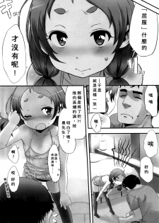 [Sasahara Yuuki] Docchi mo Iinari. (COMIC LO 2016-04) [Chinese] [想抱雷妈汉化组] - page 22